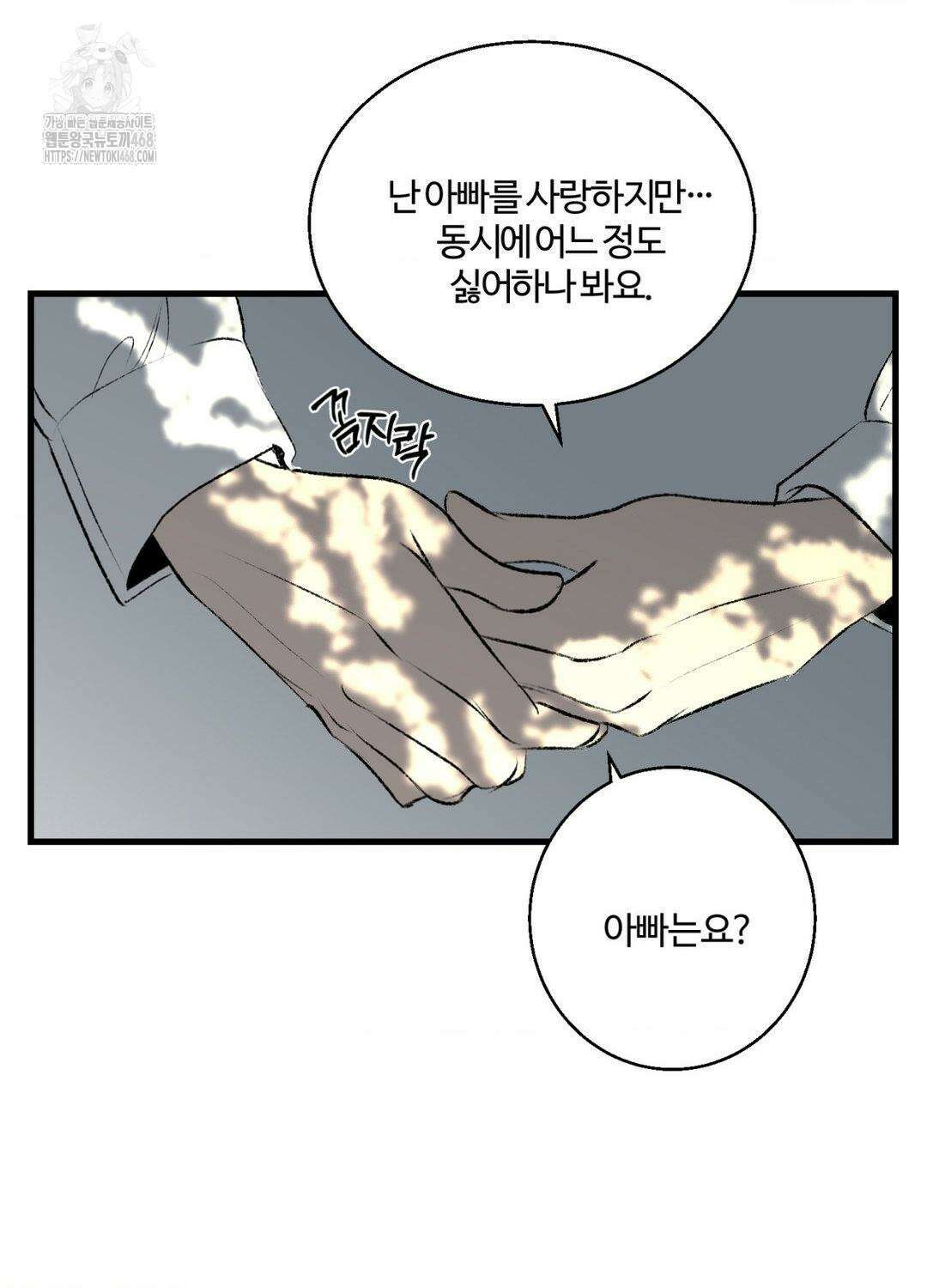 멜트 블레스 유 77화 39