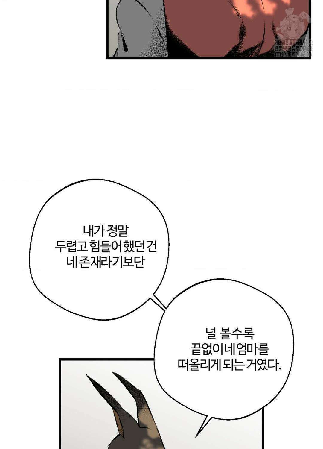 멜트 블레스 유 77화 42