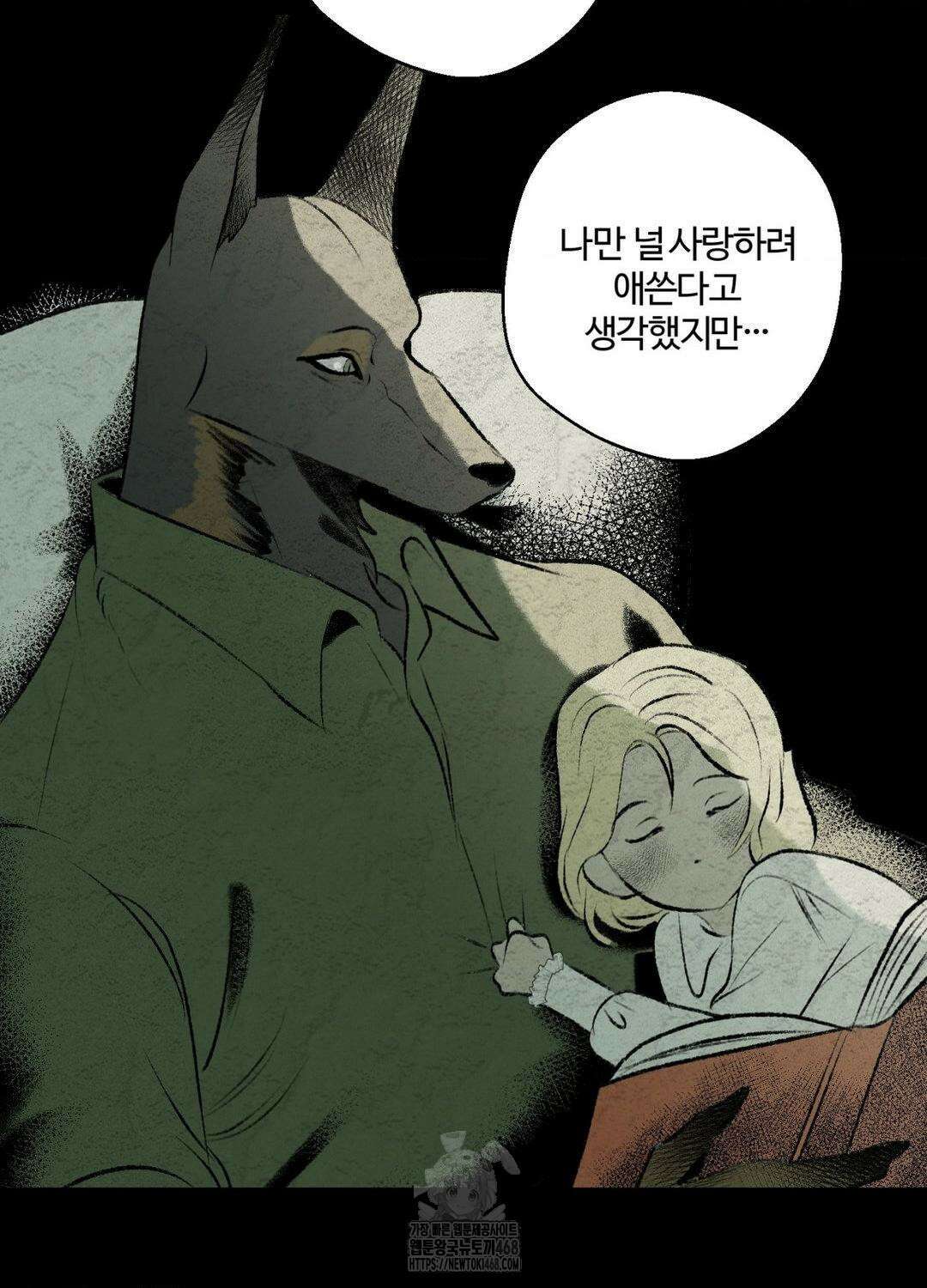 멜트 블레스 유 77화 45