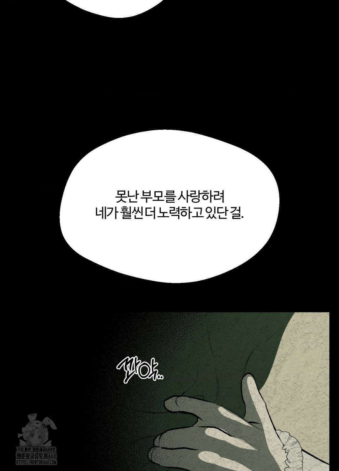 멜트 블레스 유 77화 47