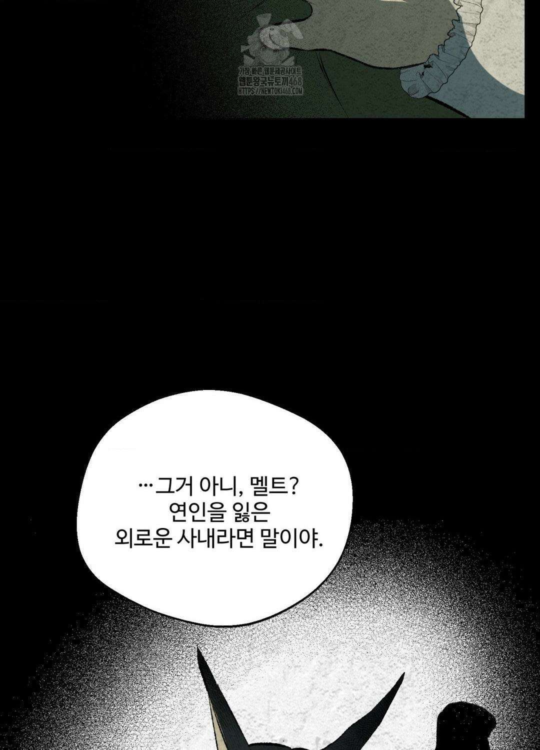 멜트 블레스 유 77화 48