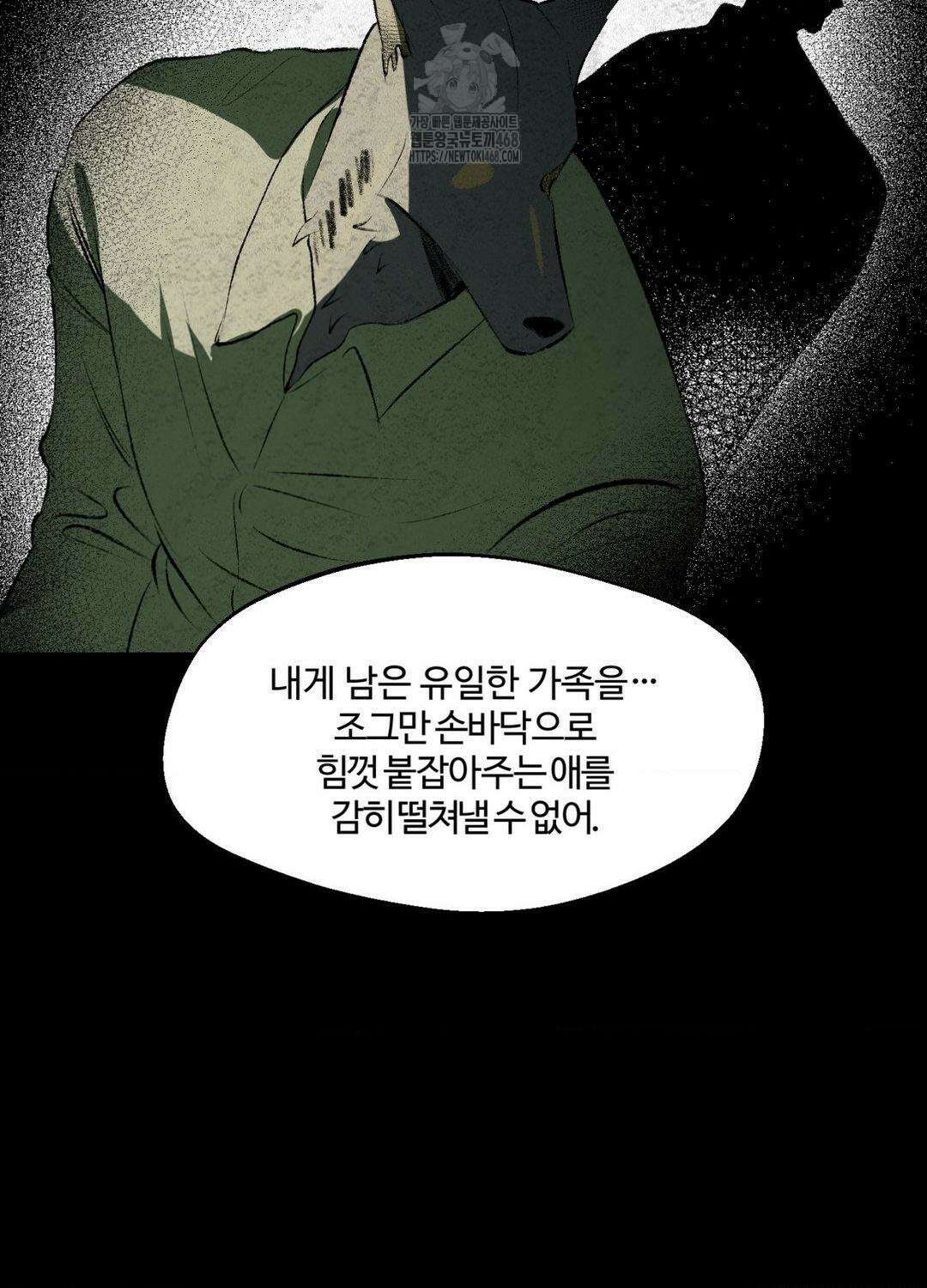 멜트 블레스 유 77화 49