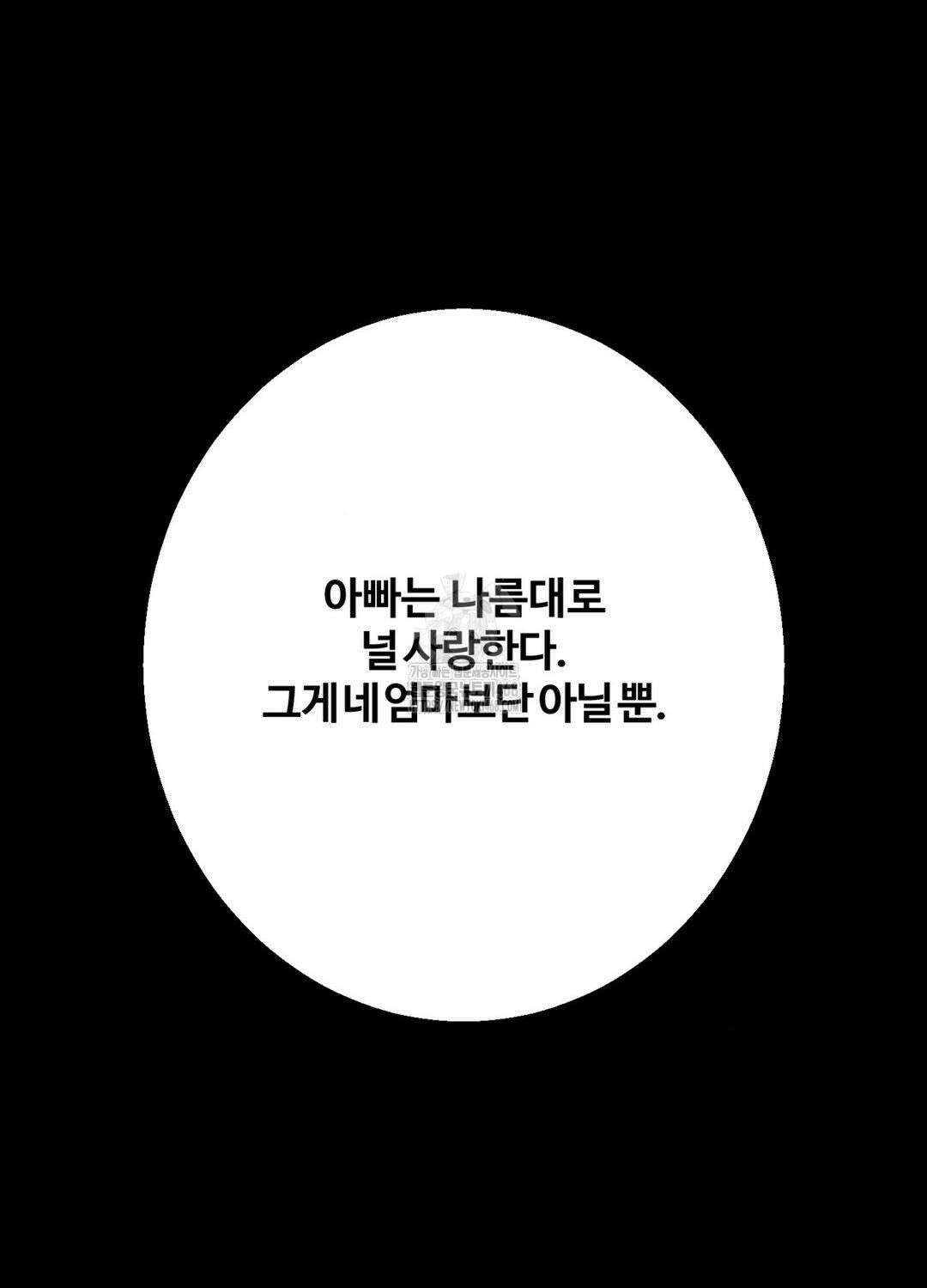 멜트 블레스 유 77화 51