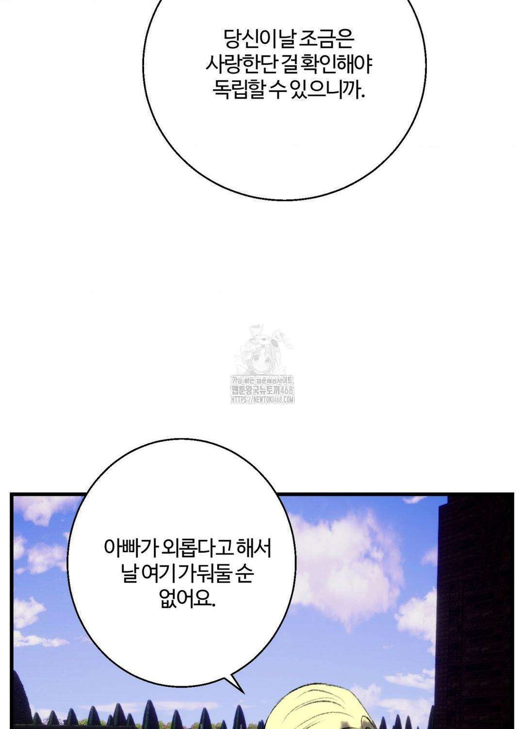 멜트 블레스 유 77화 54