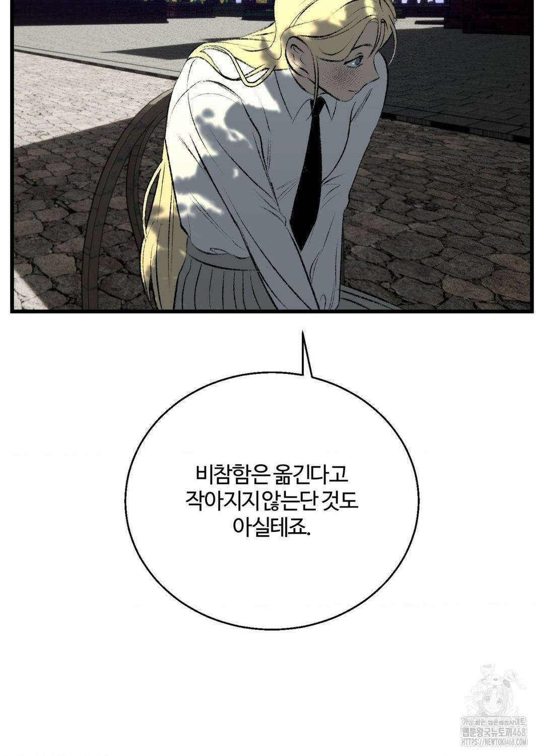 멜트 블레스 유 77화 55