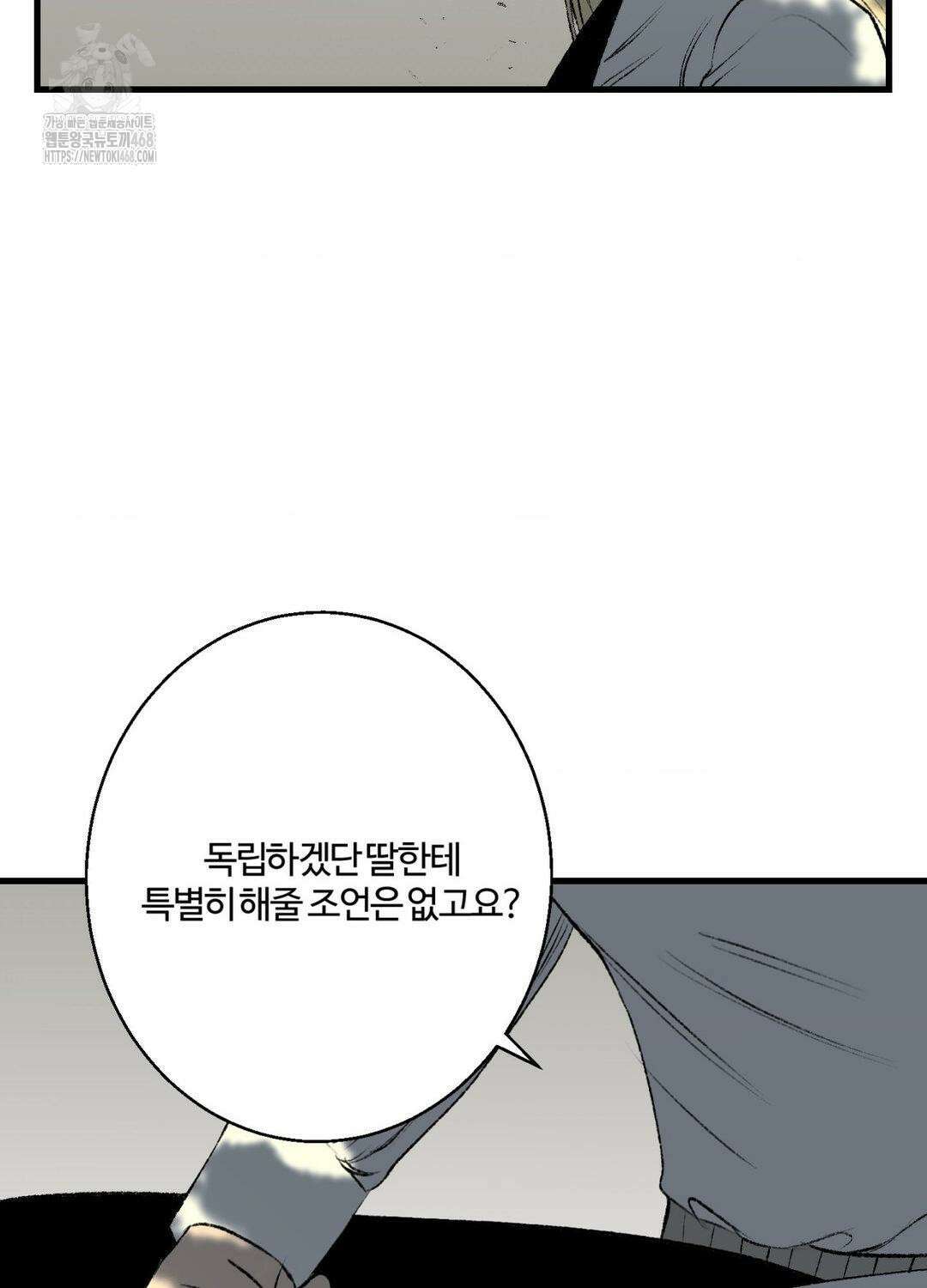 멜트 블레스 유 77화 67