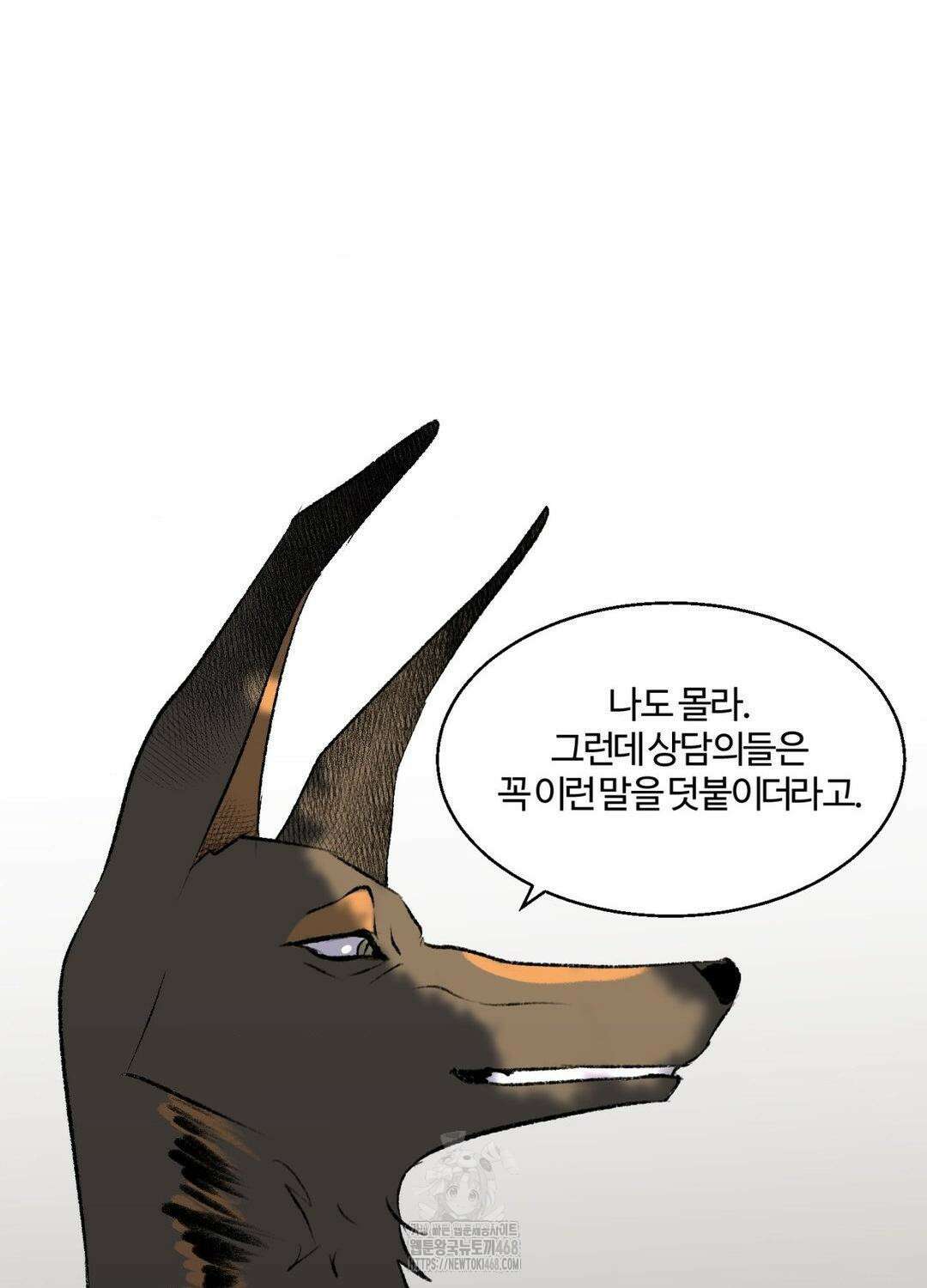 멜트 블레스 유 77화 72