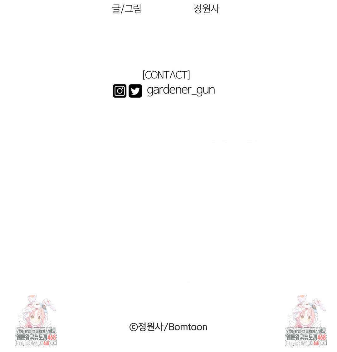 멜트 블레스 유 77화 77