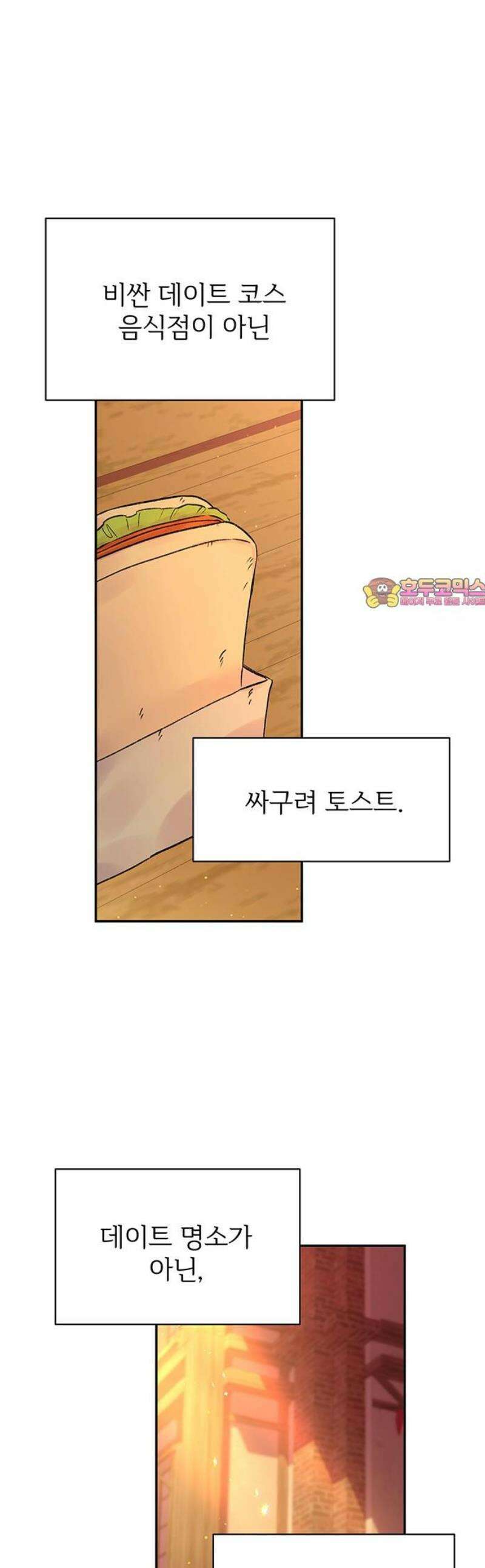 시한부인 줄 알았어요! 외전 4화 1
