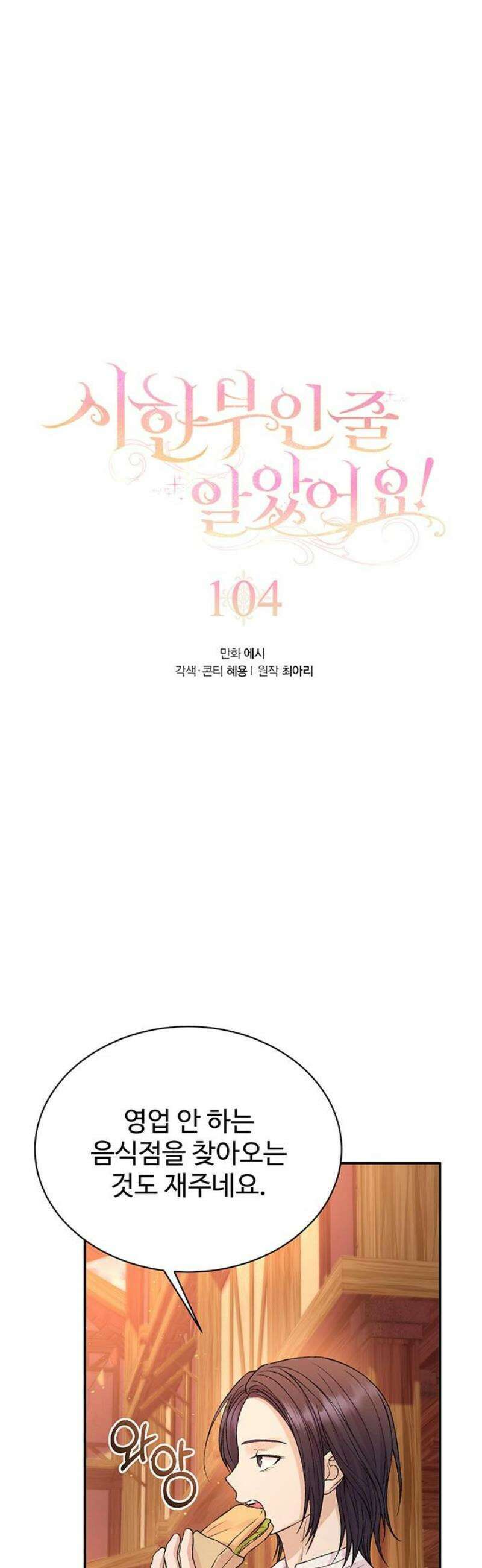 시한부인 줄 알았어요! 외전 4화 3