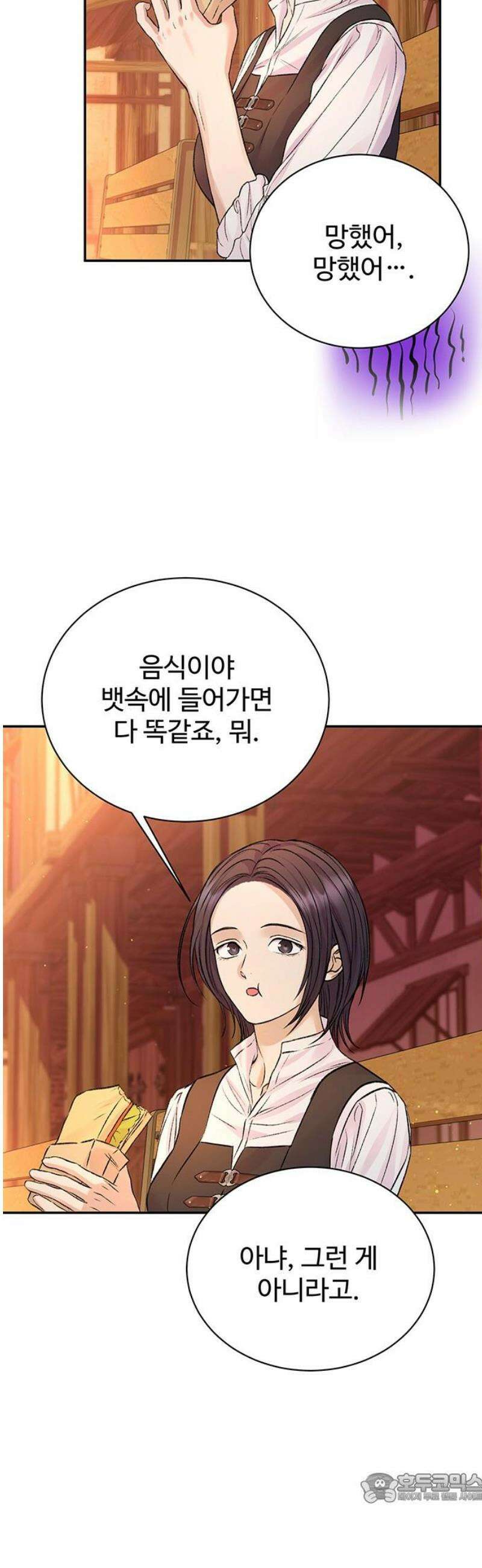 시한부인 줄 알았어요! 외전 4화 4