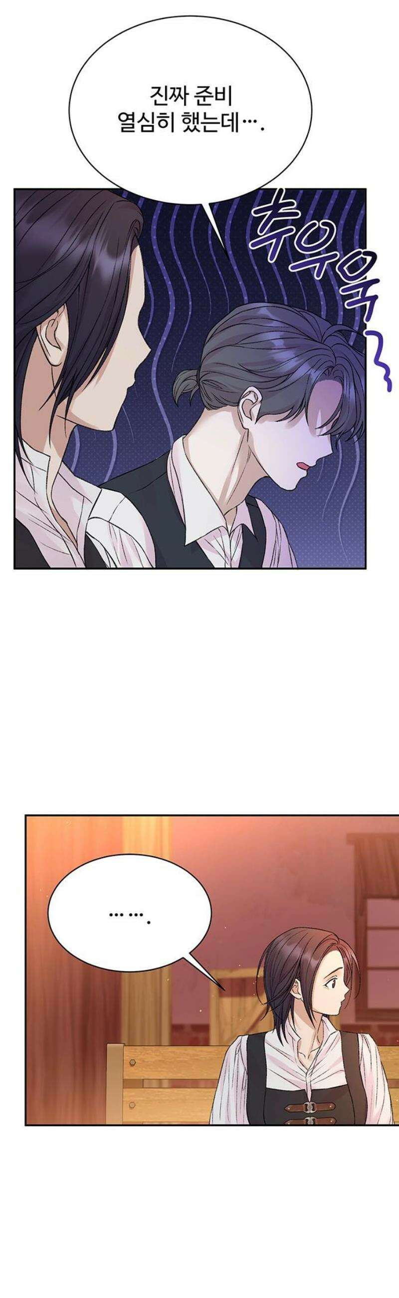 시한부인 줄 알았어요! 외전 4화 5