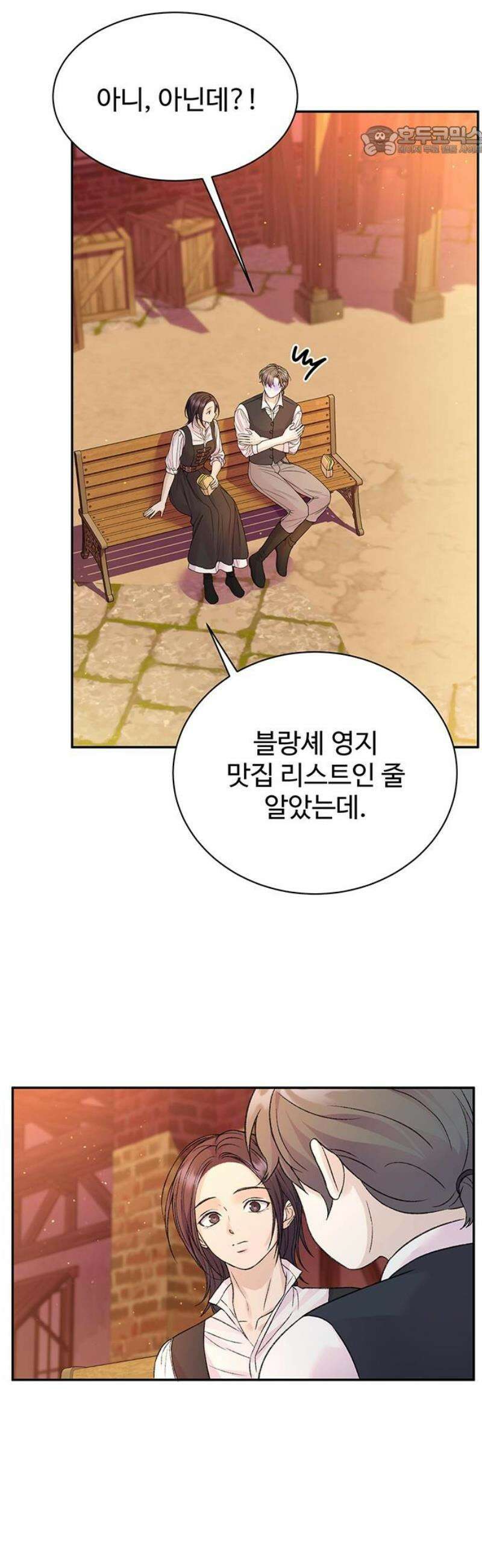 시한부인 줄 알았어요! 외전 4화 7