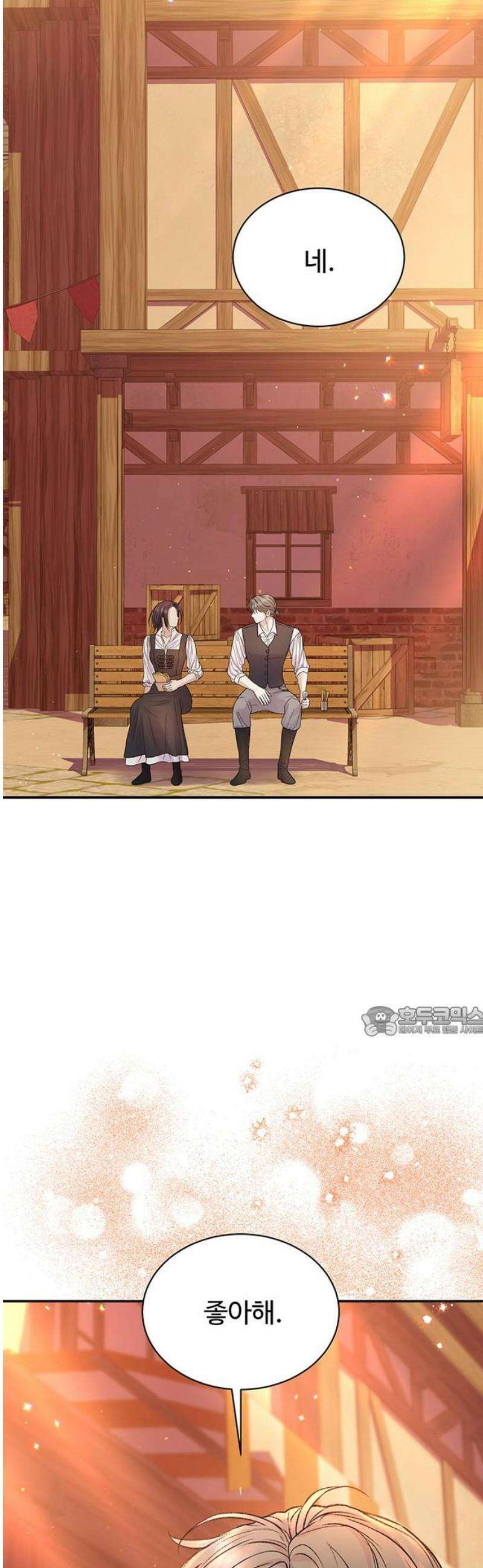 시한부인 줄 알았어요! 외전 4화 15