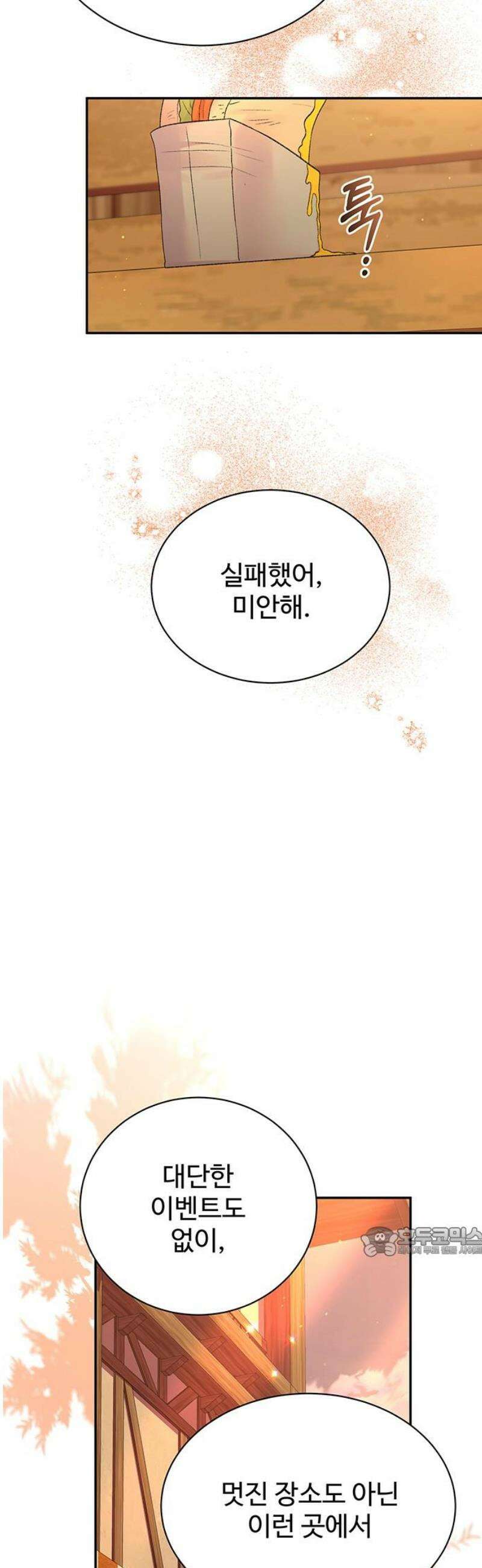 시한부인 줄 알았어요! 외전 4화 17
