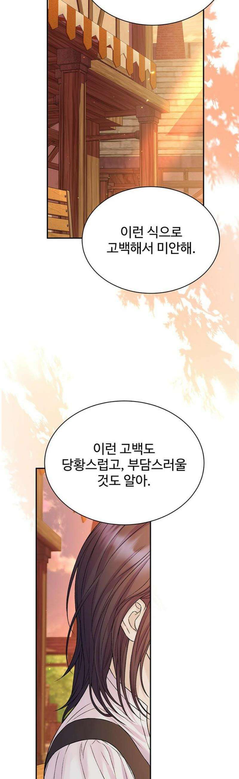 시한부인 줄 알았어요! 외전 4화 18