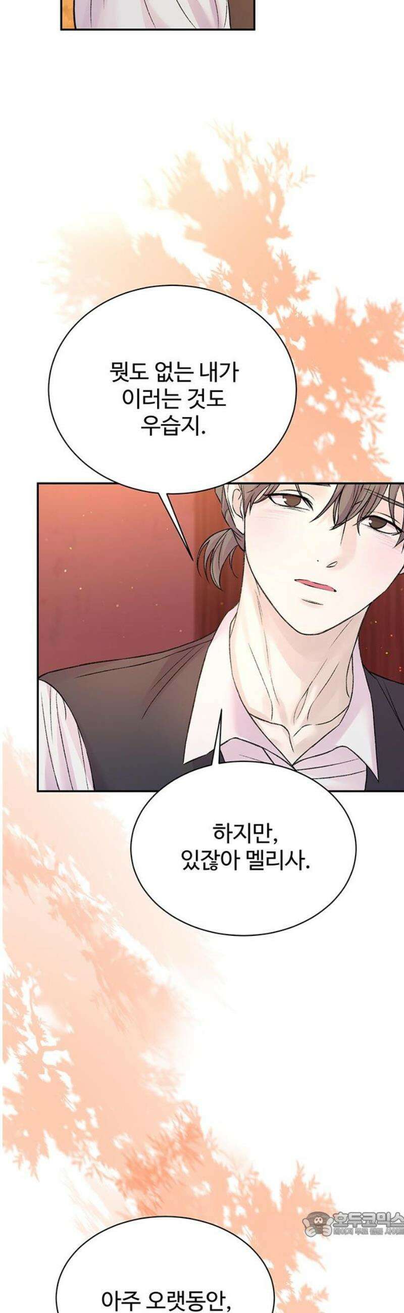 시한부인 줄 알았어요! 외전 4화 19