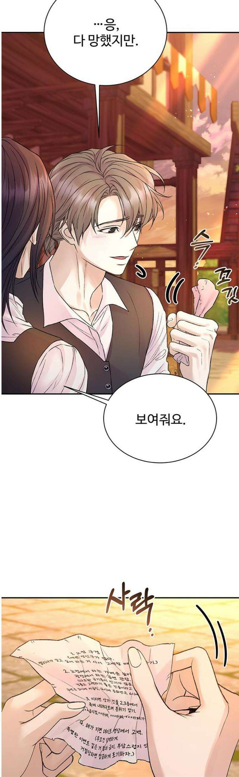 시한부인 줄 알았어요! 외전 4화 23