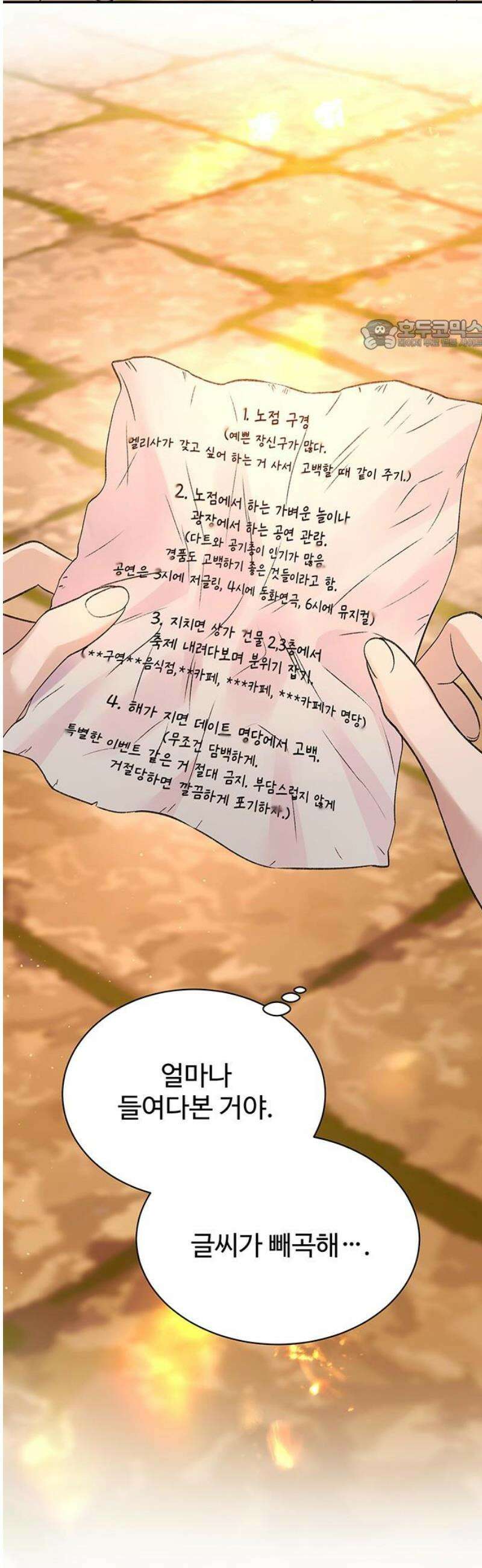 시한부인 줄 알았어요! 외전 4화 24