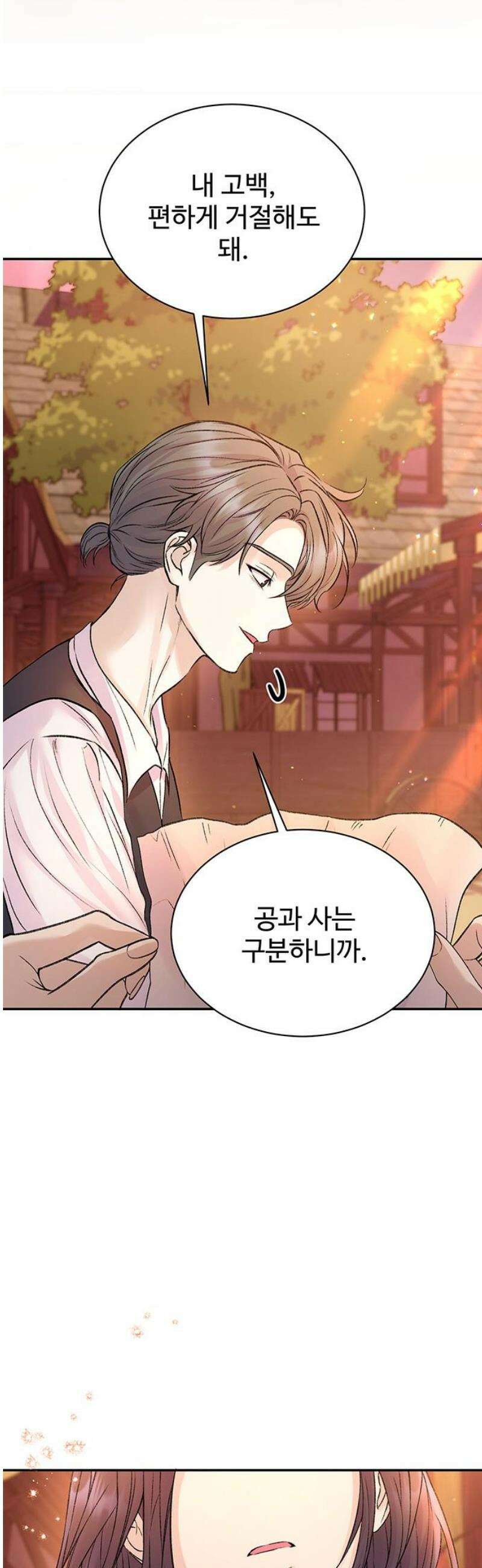 시한부인 줄 알았어요! 외전 4화 25