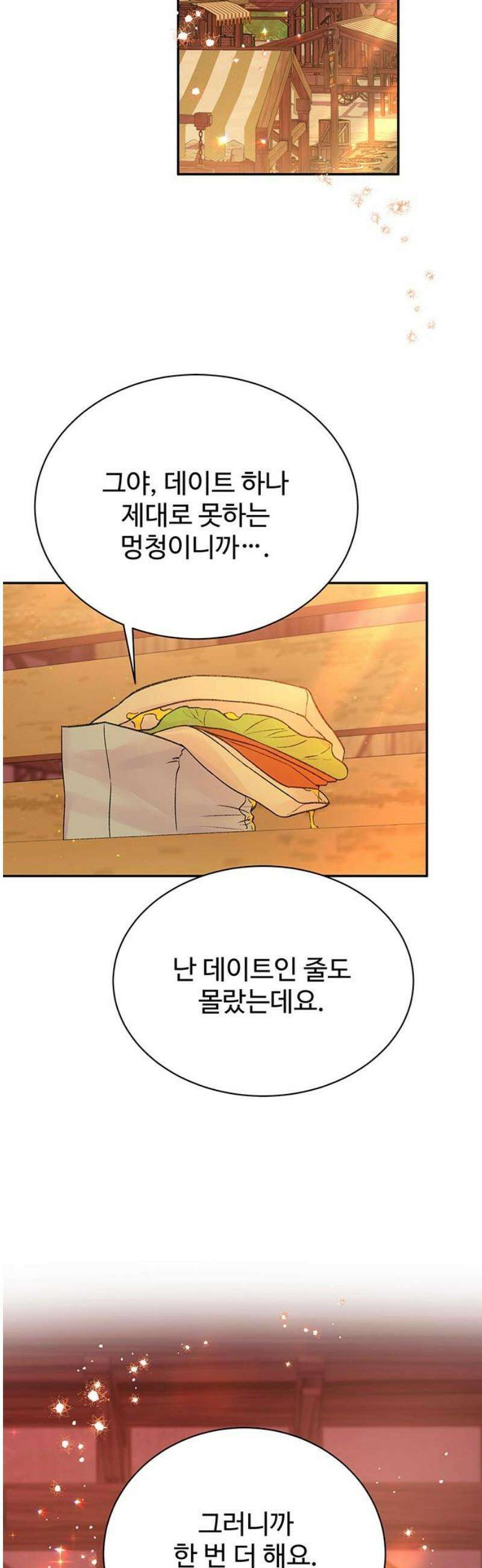 시한부인 줄 알았어요! 외전 4화 27
