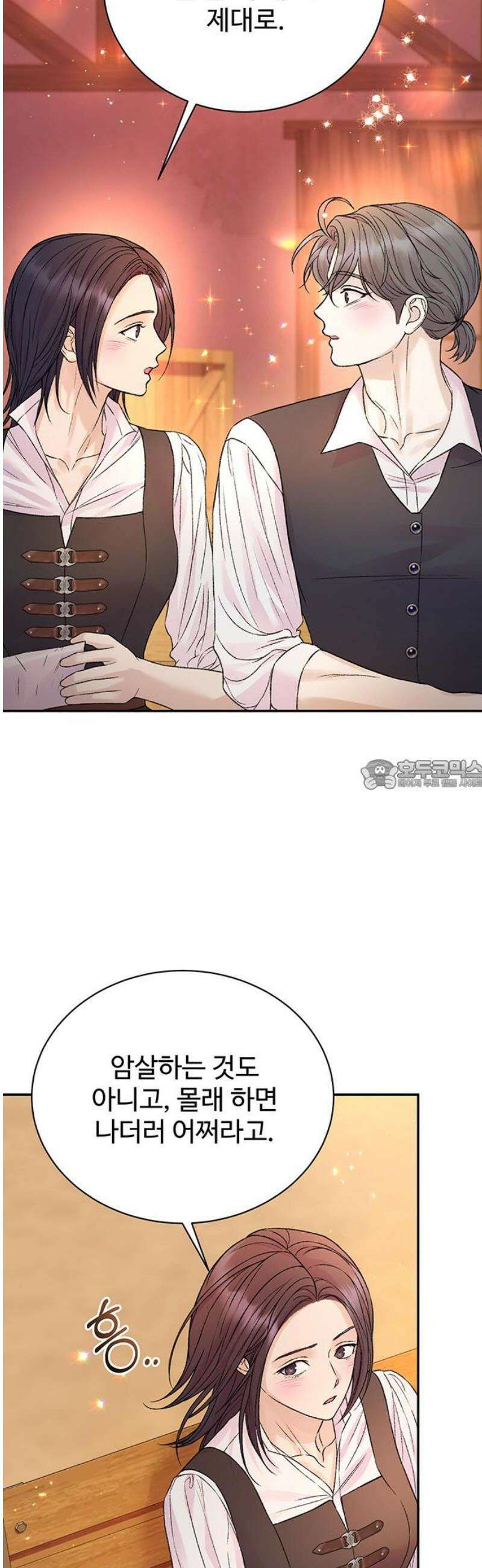시한부인 줄 알았어요! 외전 4화 28