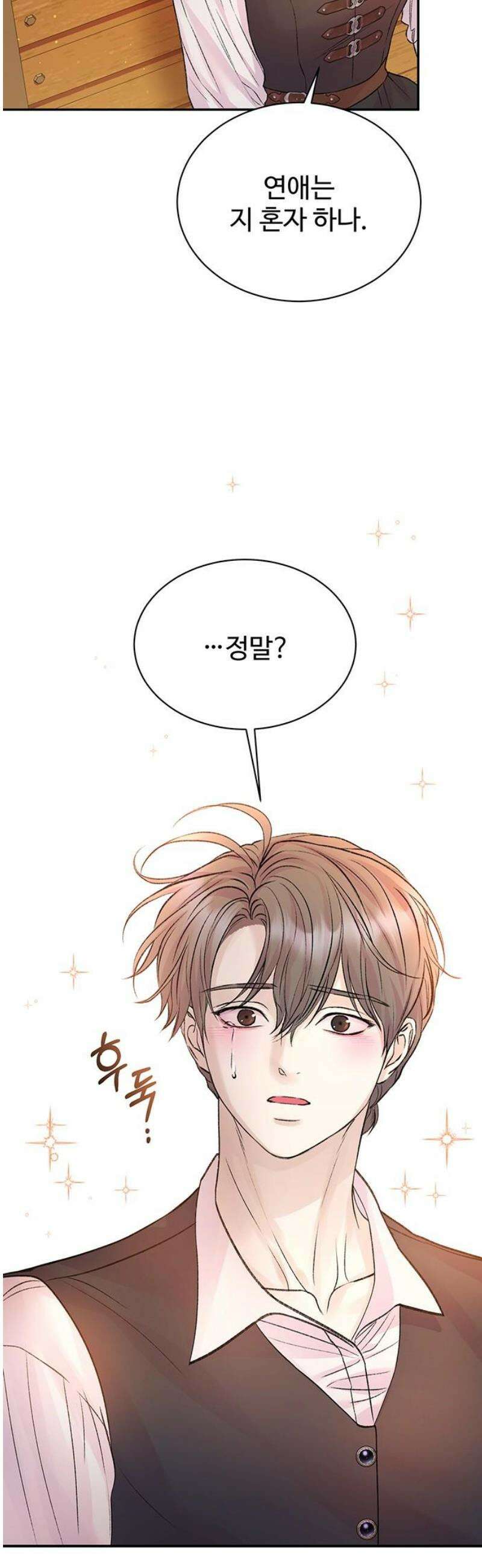 시한부인 줄 알았어요! 외전 4화 29