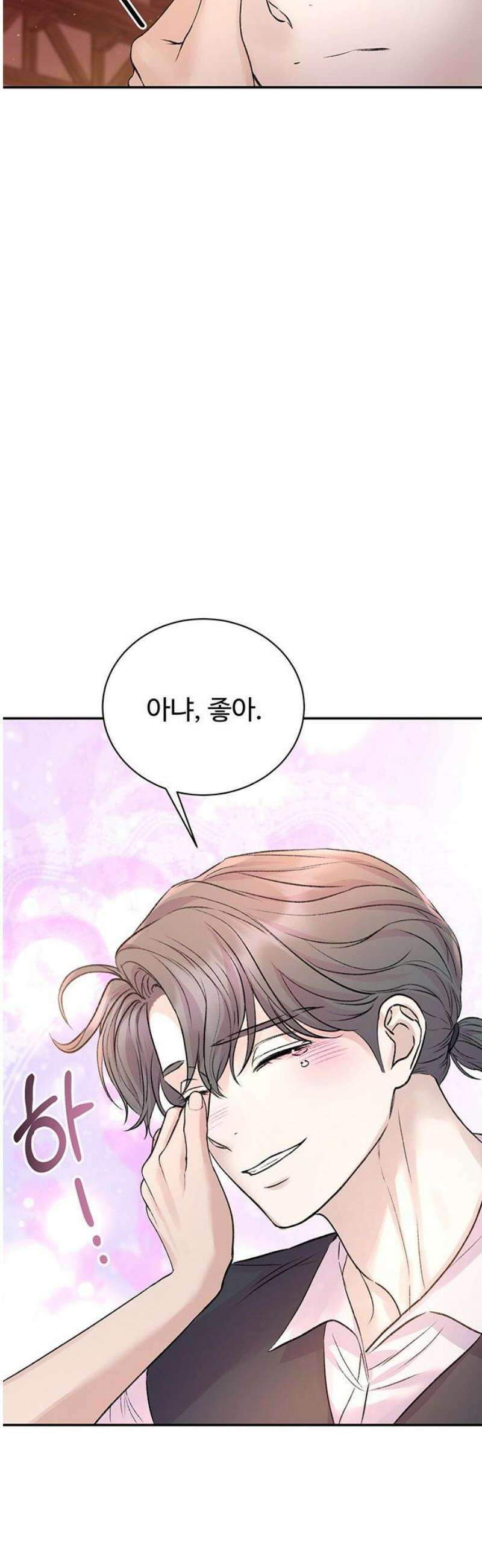 시한부인 줄 알았어요! 외전 4화 31