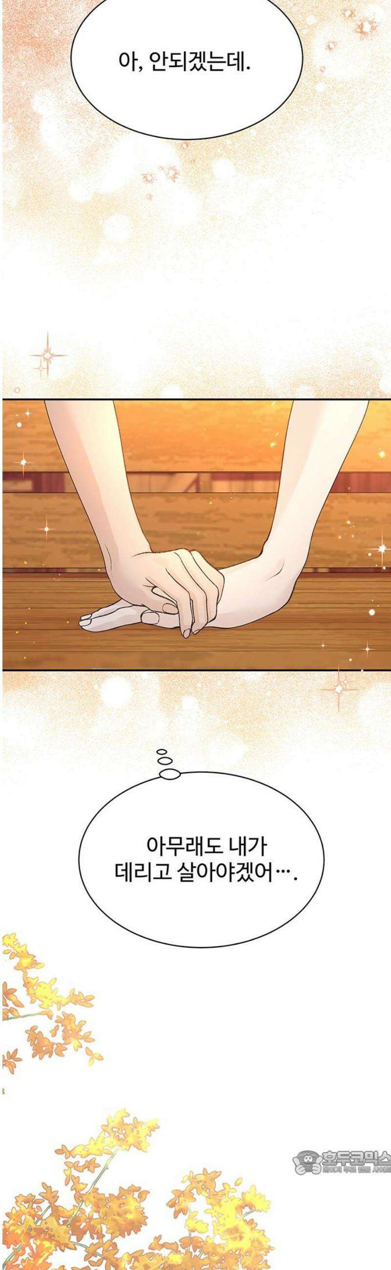 시한부인 줄 알았어요! 외전 4화 34