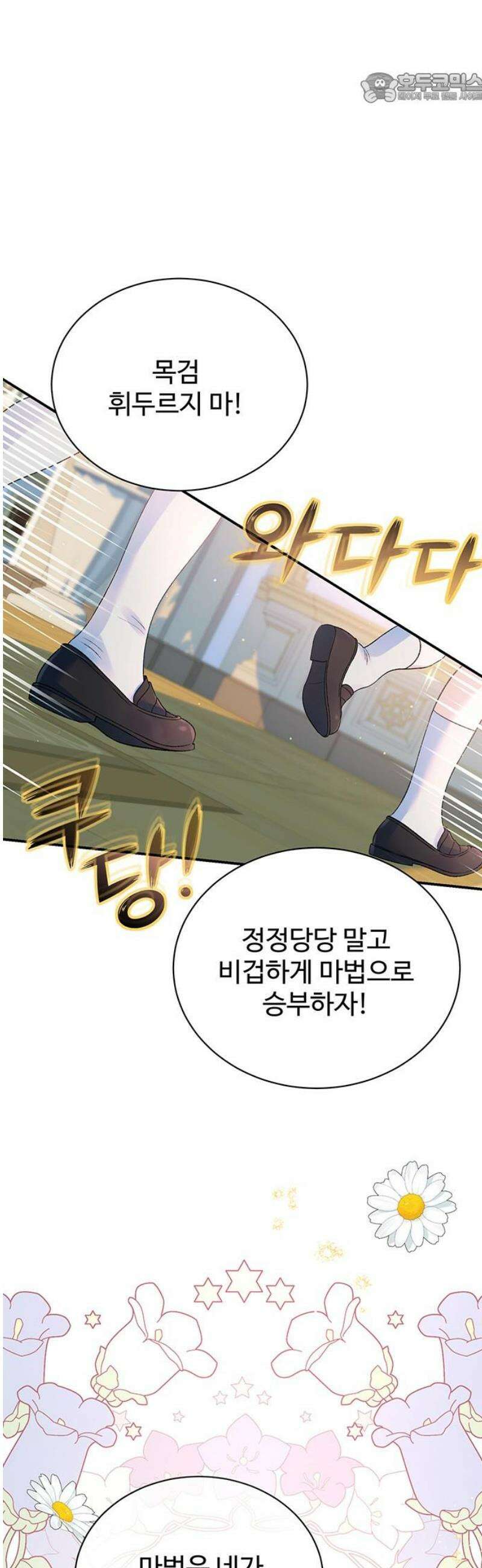 시한부인 줄 알았어요! 외전 4화 37
