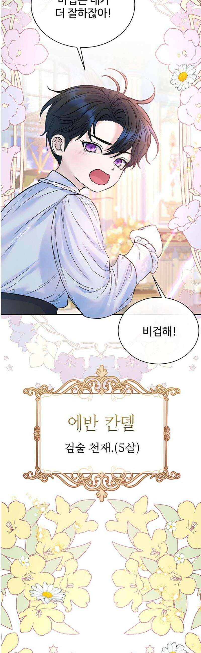 시한부인 줄 알았어요! 외전 4화 38
