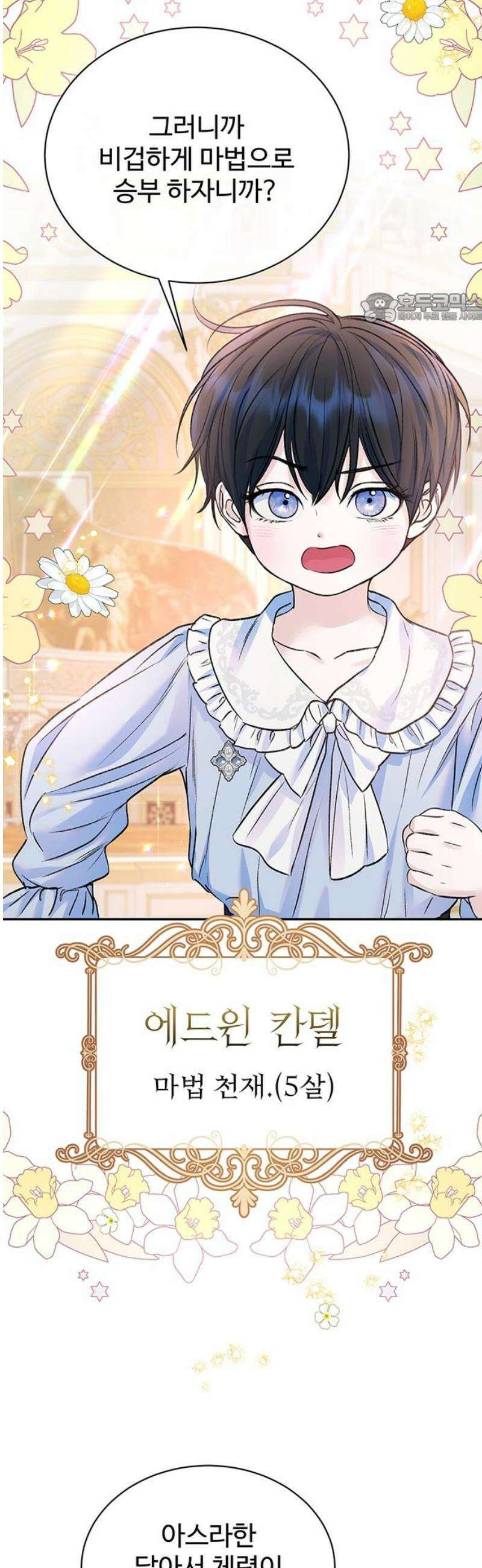 시한부인 줄 알았어요! 외전 4화 39