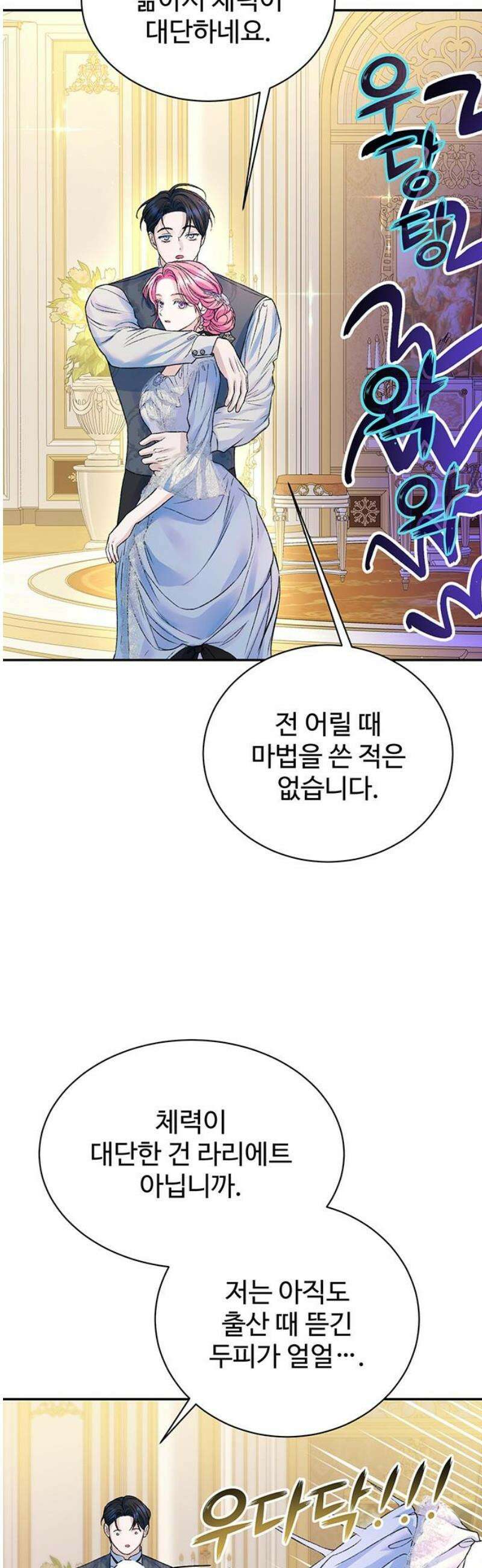 시한부인 줄 알았어요! 외전 4화 40
