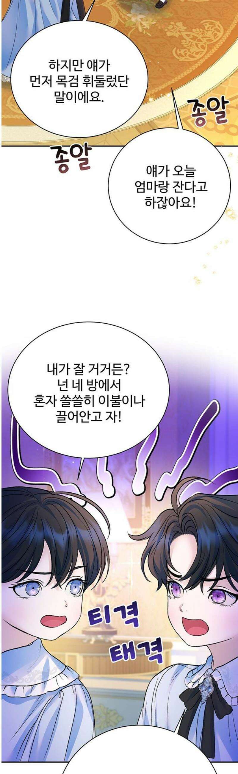 시한부인 줄 알았어요! 외전 4화 42