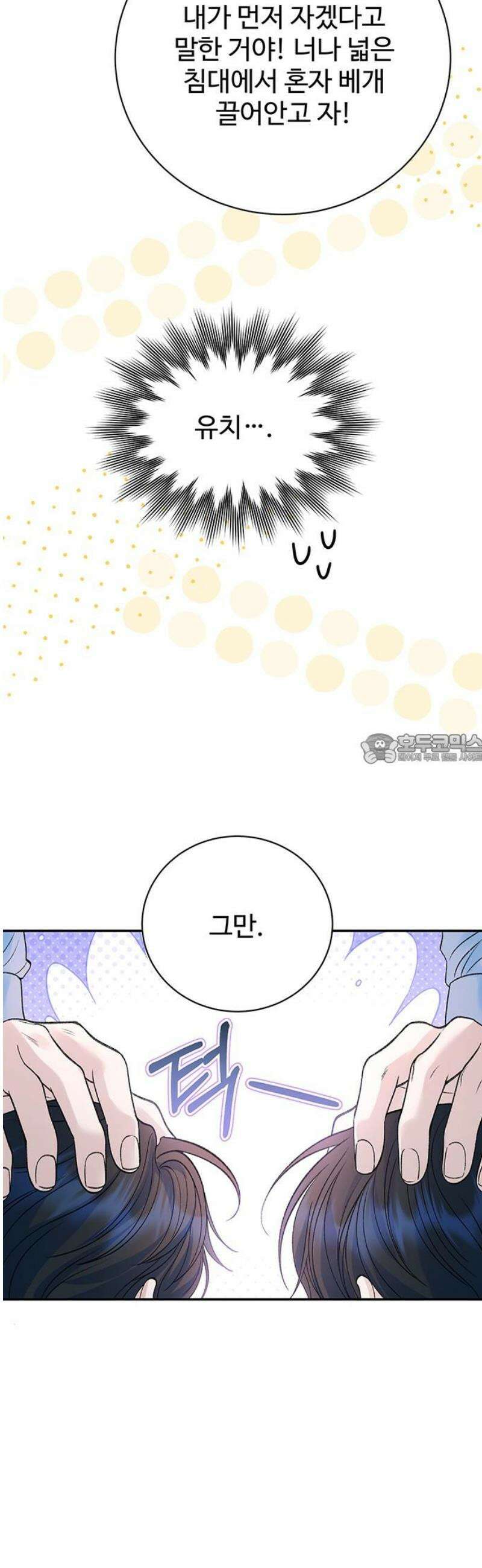 시한부인 줄 알았어요! 외전 4화 43