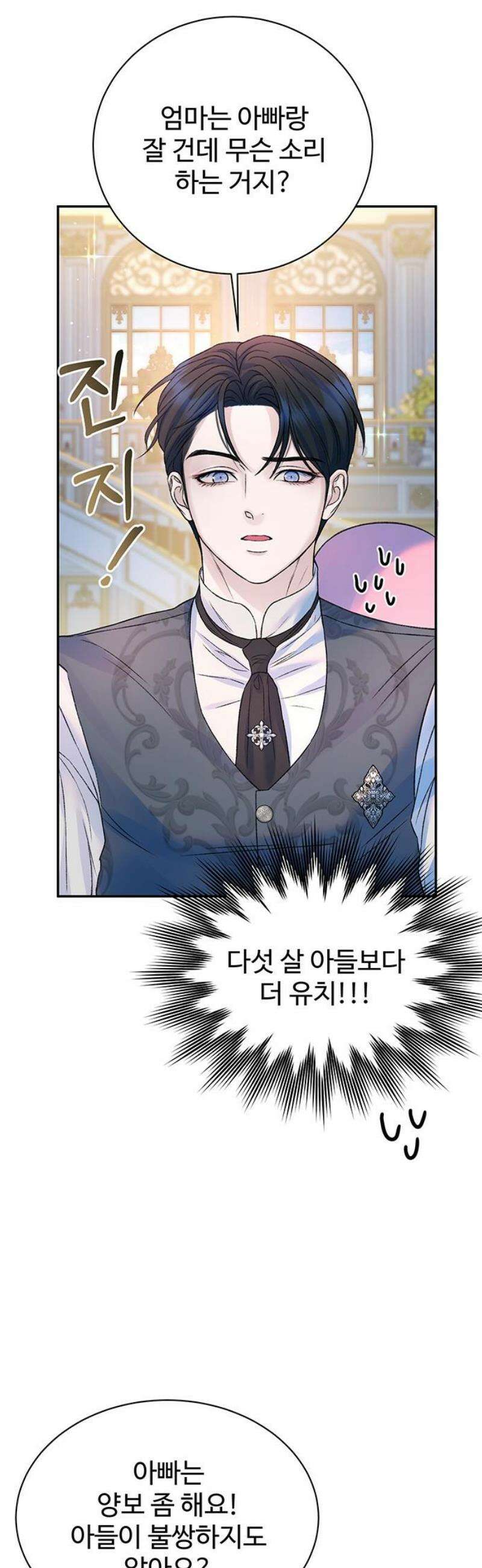 시한부인 줄 알았어요! 외전 4화 44