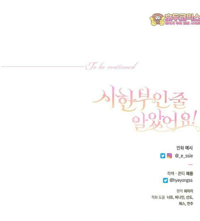 시한부인 줄 알았어요! 외전 4화 47