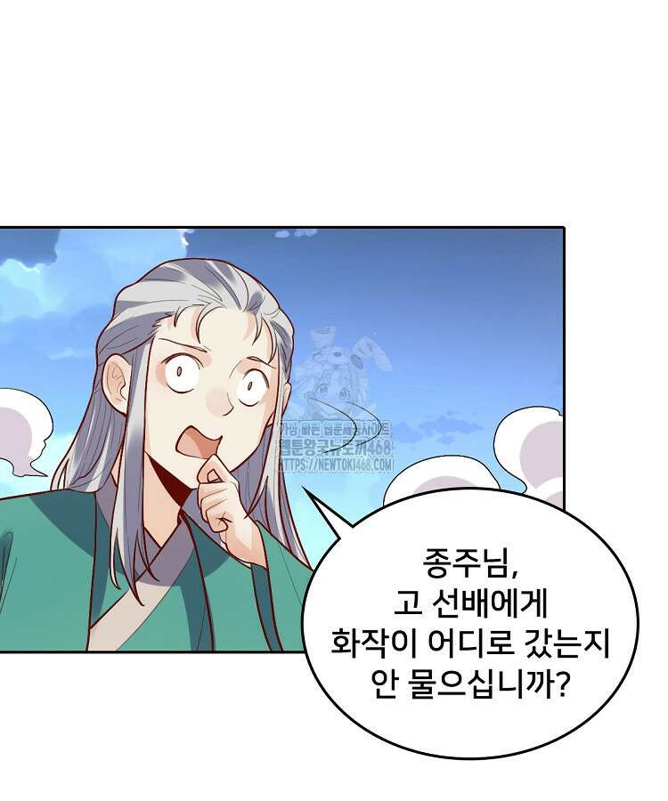 알고 보니 최강 신선 146화 4