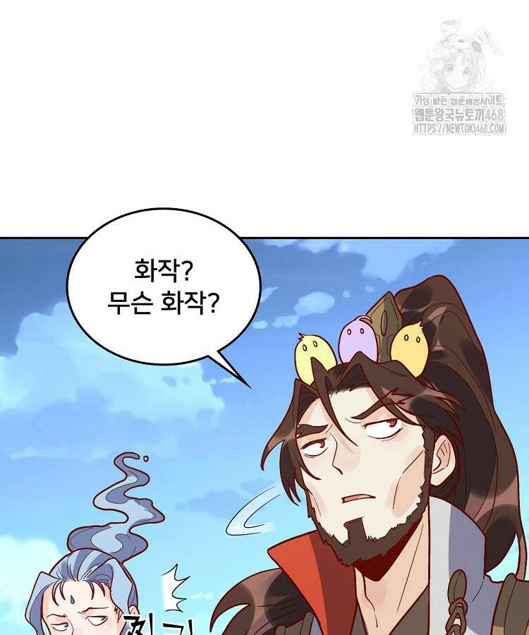 알고 보니 최강 신선 146화 5