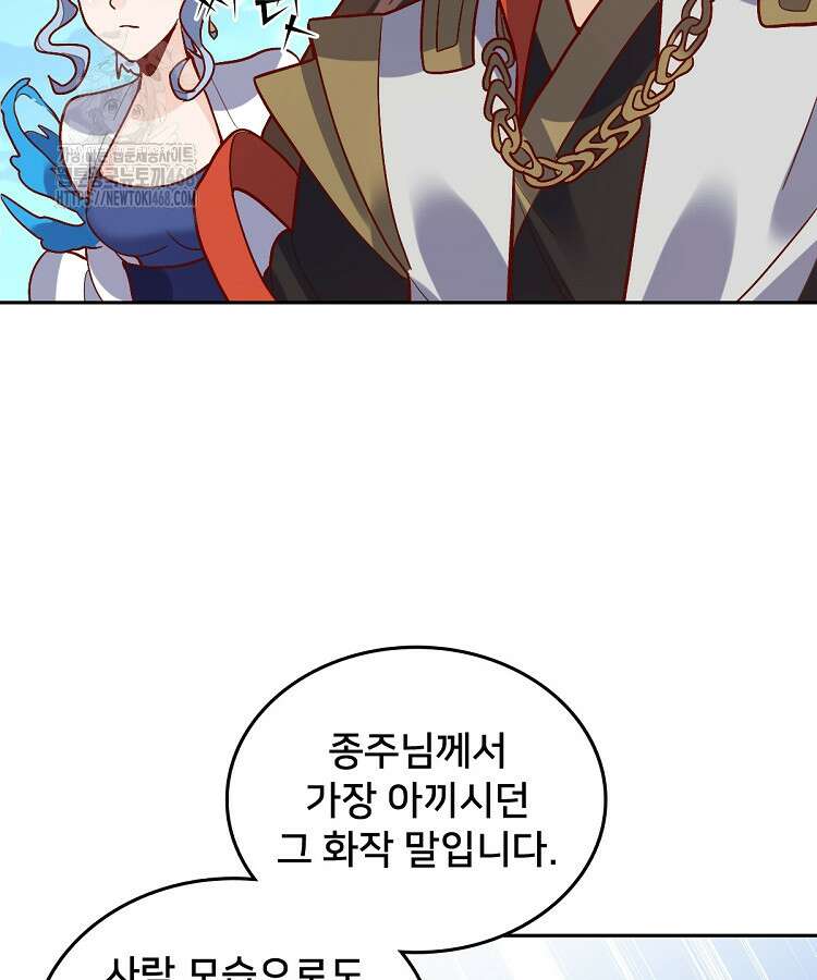 알고 보니 최강 신선 146화 6