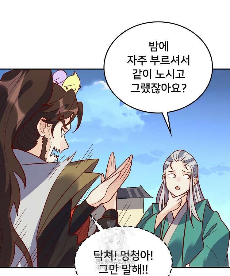 알고 보니 최강 신선 146화 8