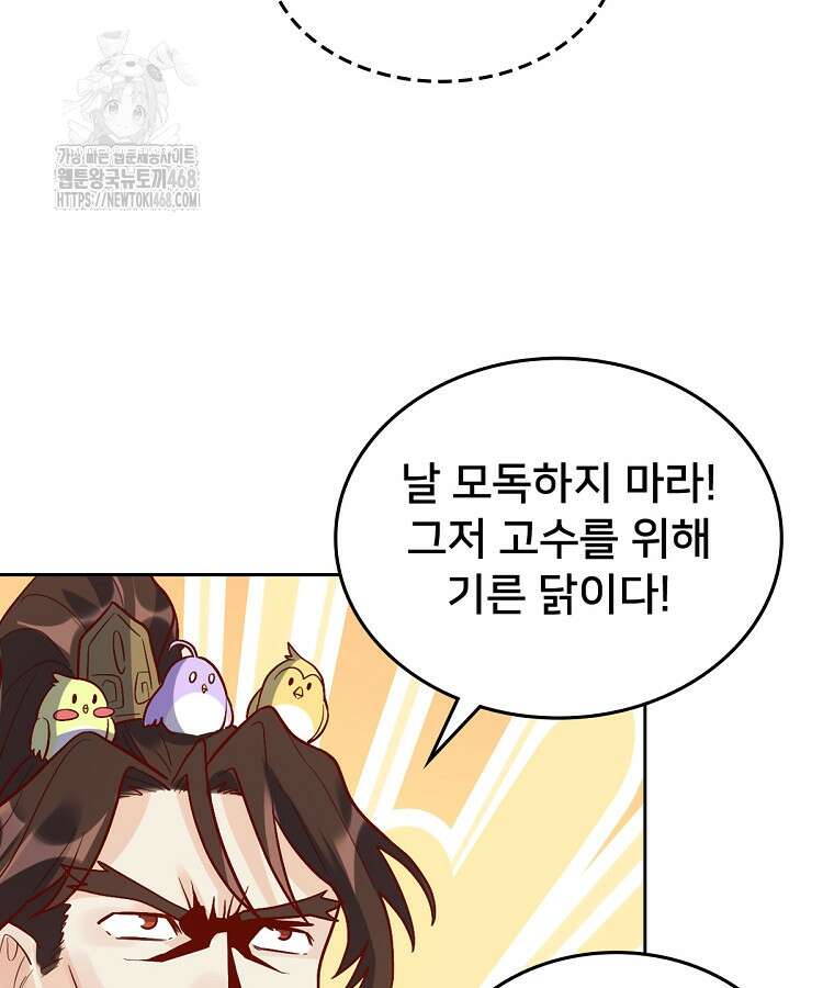 알고 보니 최강 신선 146화 9