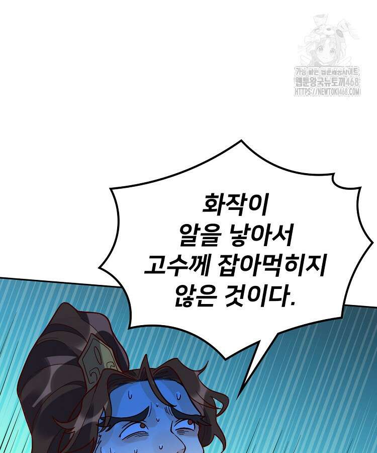 알고 보니 최강 신선 146화 13