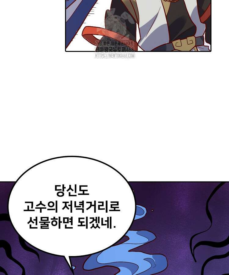 알고 보니 최강 신선 146화 16