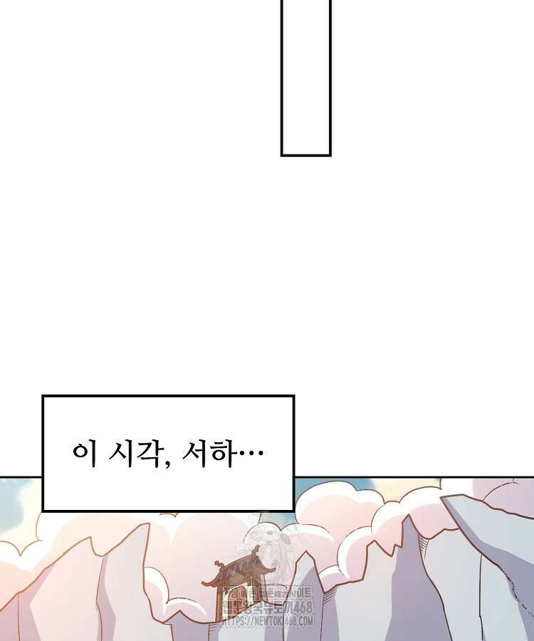 알고 보니 최강 신선 146화 20