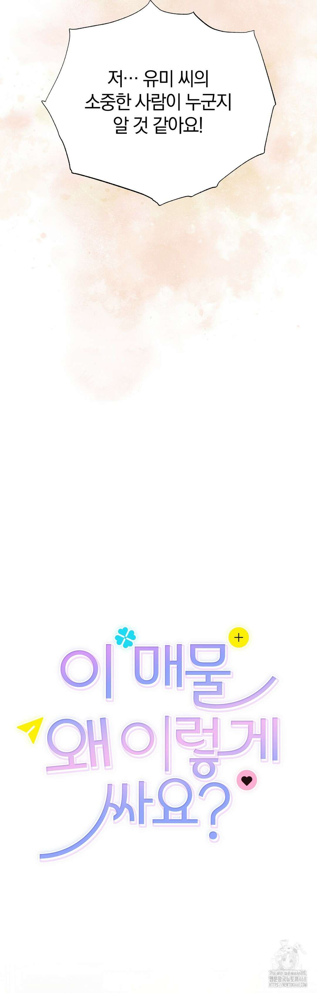 이 매물 왜 이렇게 싸요? 17화 2