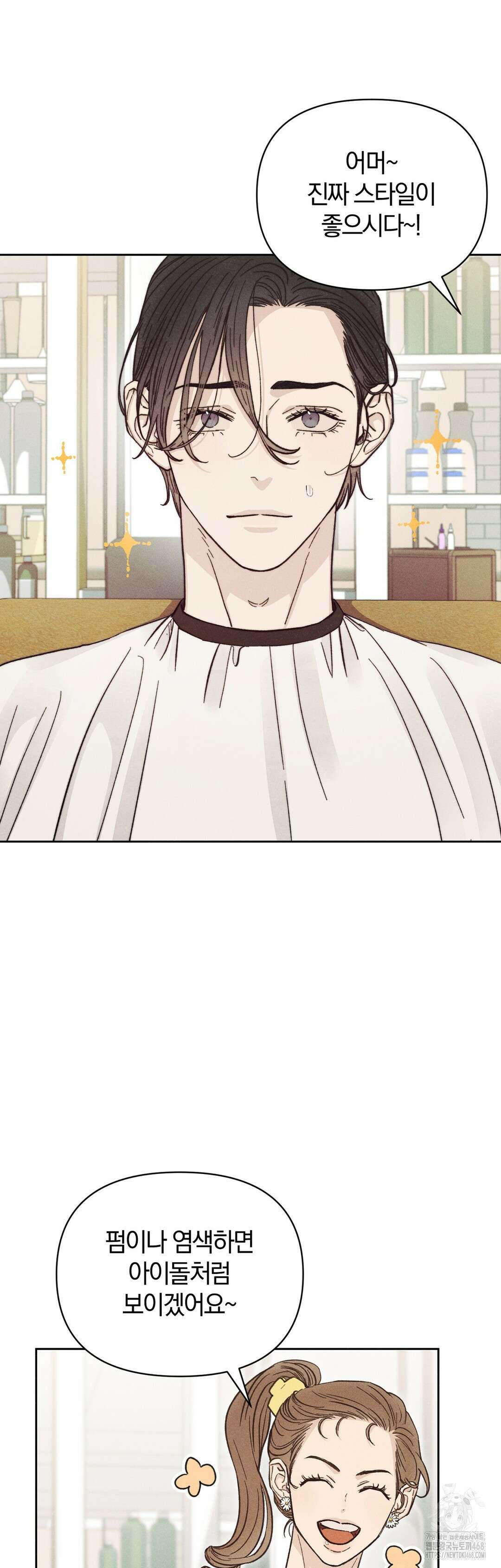 이 매물 왜 이렇게 싸요? 17화 4