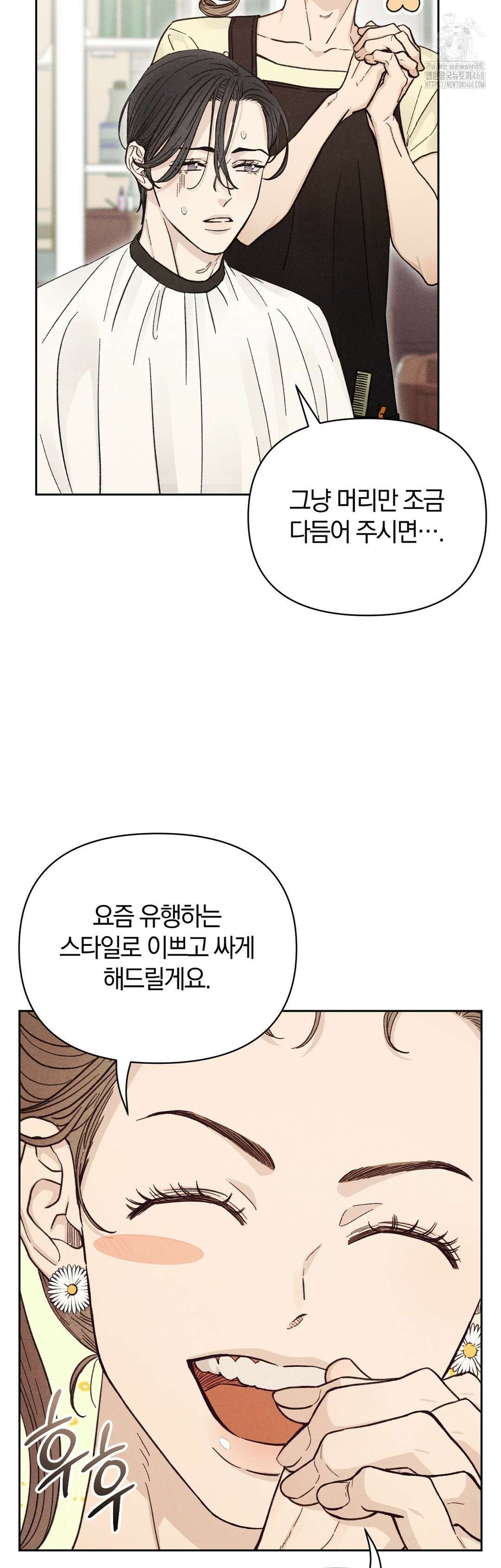 이 매물 왜 이렇게 싸요? 17화 5
