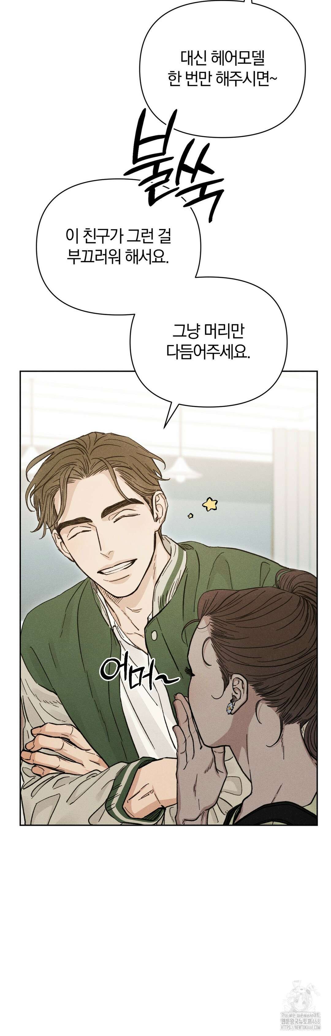 이 매물 왜 이렇게 싸요? 17화 6
