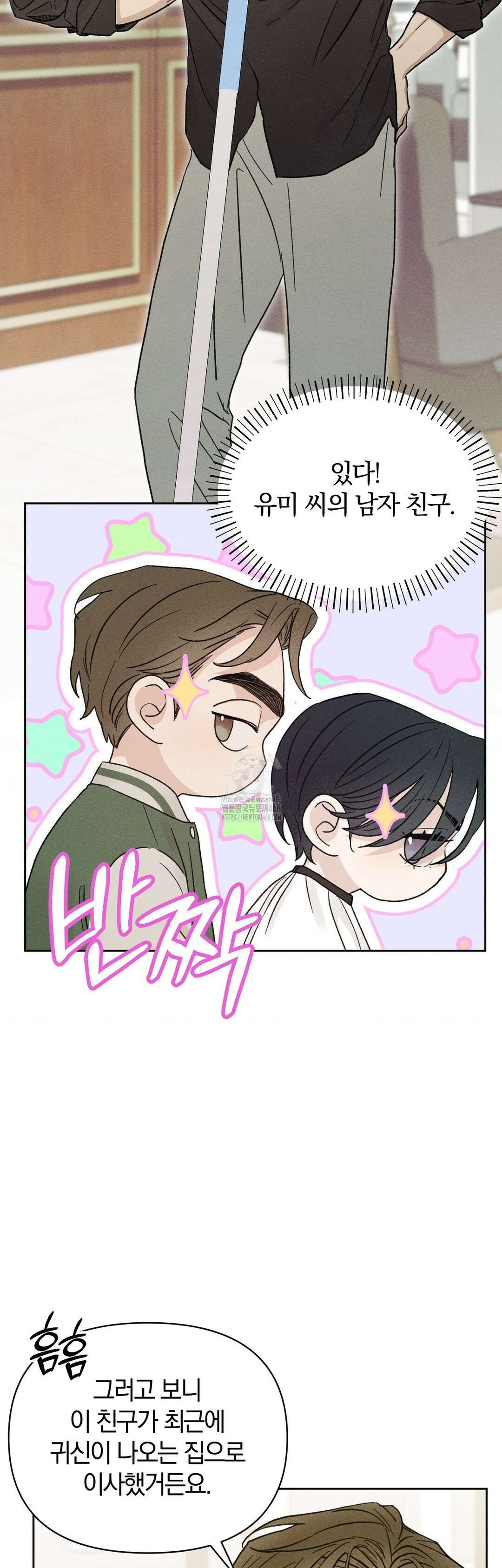 이 매물 왜 이렇게 싸요? 17화 8